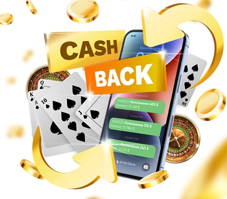 Кешбек от Олимпа